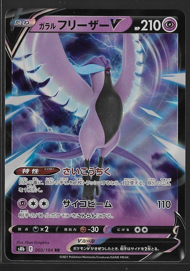 Galarian Articuno V #60 Pokemon Japanese VMAX Climax | eBay