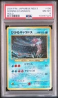 2000 POKEMON JAPANESE NEO 3 #130 SHINING GYARADOS-HOLO PSA 8