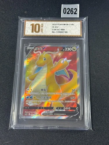 2024 Pokemon TCG S-Chinese Card Sword & Shield CS4.5C-068 Dragonite V SRGrade 10