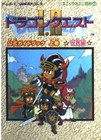 DRAGON QUEST 1 2 I II Official Guide Book Vol.1 World Edition 1999 GB