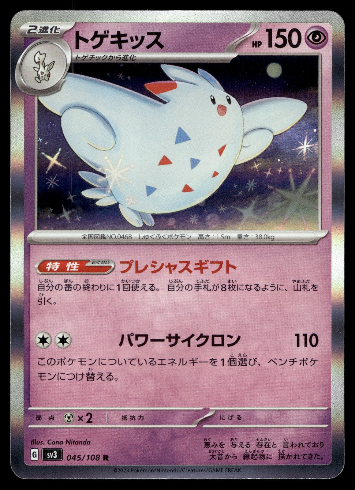 Togekiss 045/108 SV3: Ruler of the Black Flame