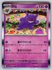 Gengar 094/165 Rara SV2a: Carta Pokemon 151 Pokemon Coreano NM
