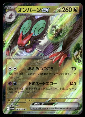 Noivern EX 135/190 - Shiny Treasure ex - Japanese Holo Double Rare NM