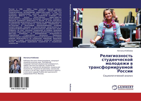 Religioznost' Studencheskoj Molodezhi W Transformiruemoj Rossii Natal'q Kobzewa-image