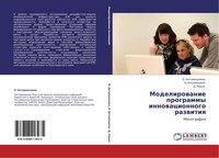 Modelirowanie Programmy Innowacionnogo Razwitiq O. Antamoshkina
