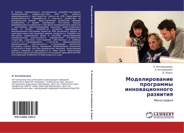 Modelirowanie Programmy Innowacionnogo Razwitiq O. Antamoshkina-image