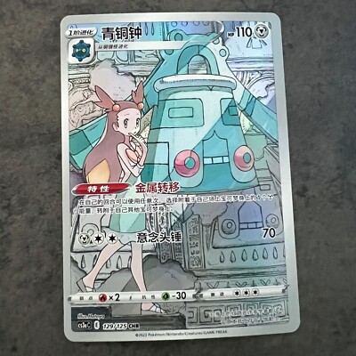 Bronzong CHR 129/125 Pokemon Card Game TCG Chinese -US Seller | eBay