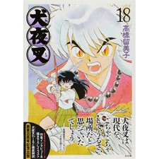 Inuyasha Wide Edition 18 (Shonen Sunday Comics) Comic