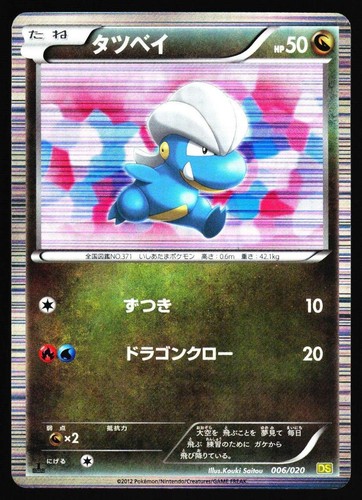 Bagon 006/020 Dragon Selection DS 1st Edition Holo 2012 Pokemon Japanese MP