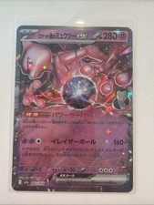 Team Rocket's Mewtwo ex 063/193 M2a: High Class Pack: Mega Dream