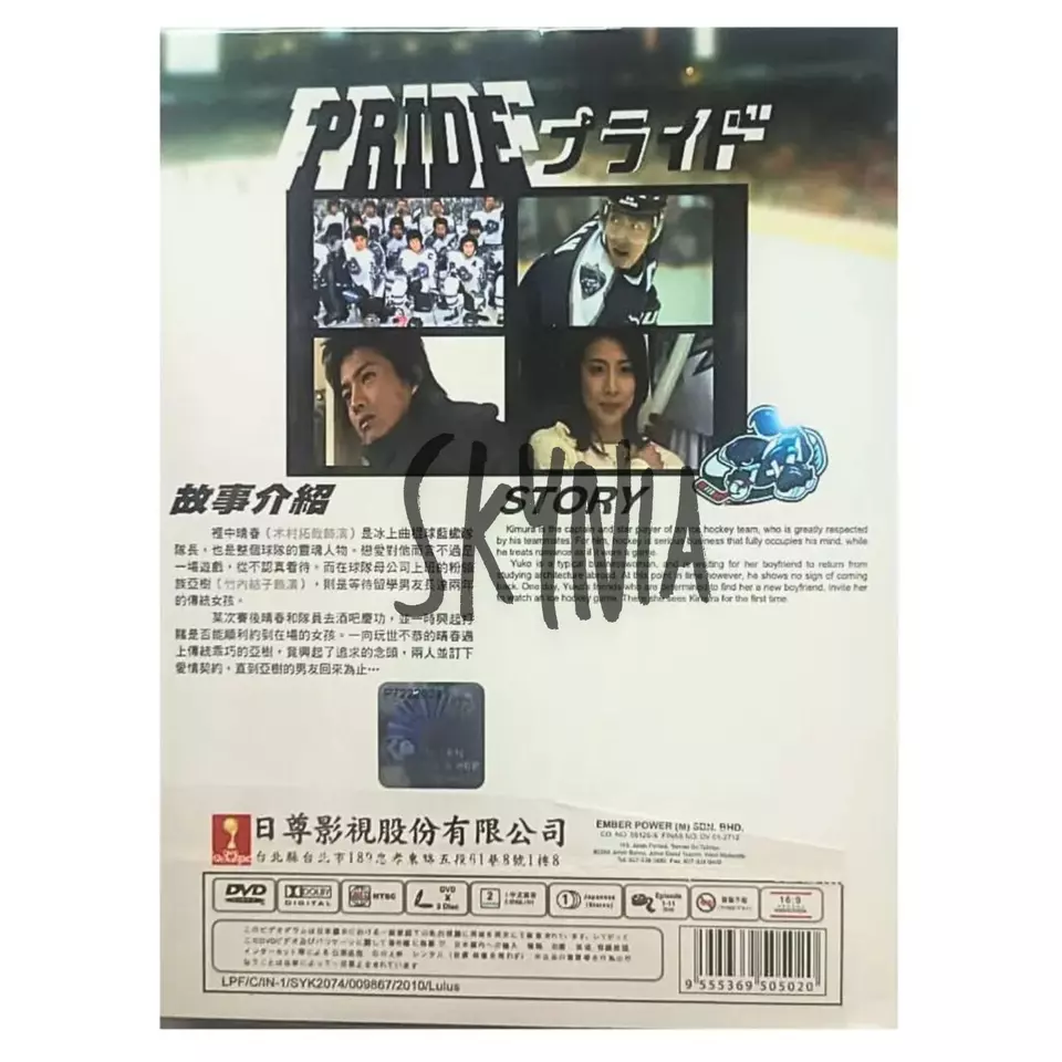 PRIDE (Takuya Kimura) TV Series (1-11 End) Japanese Drama DVD English Subtitle Foto 2 de 4