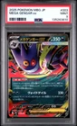 2025 POKEMON JAPANESE MEGA STARTER SET MEGA GENGAR EX #003 MEGA GENGAR EX PSA 9