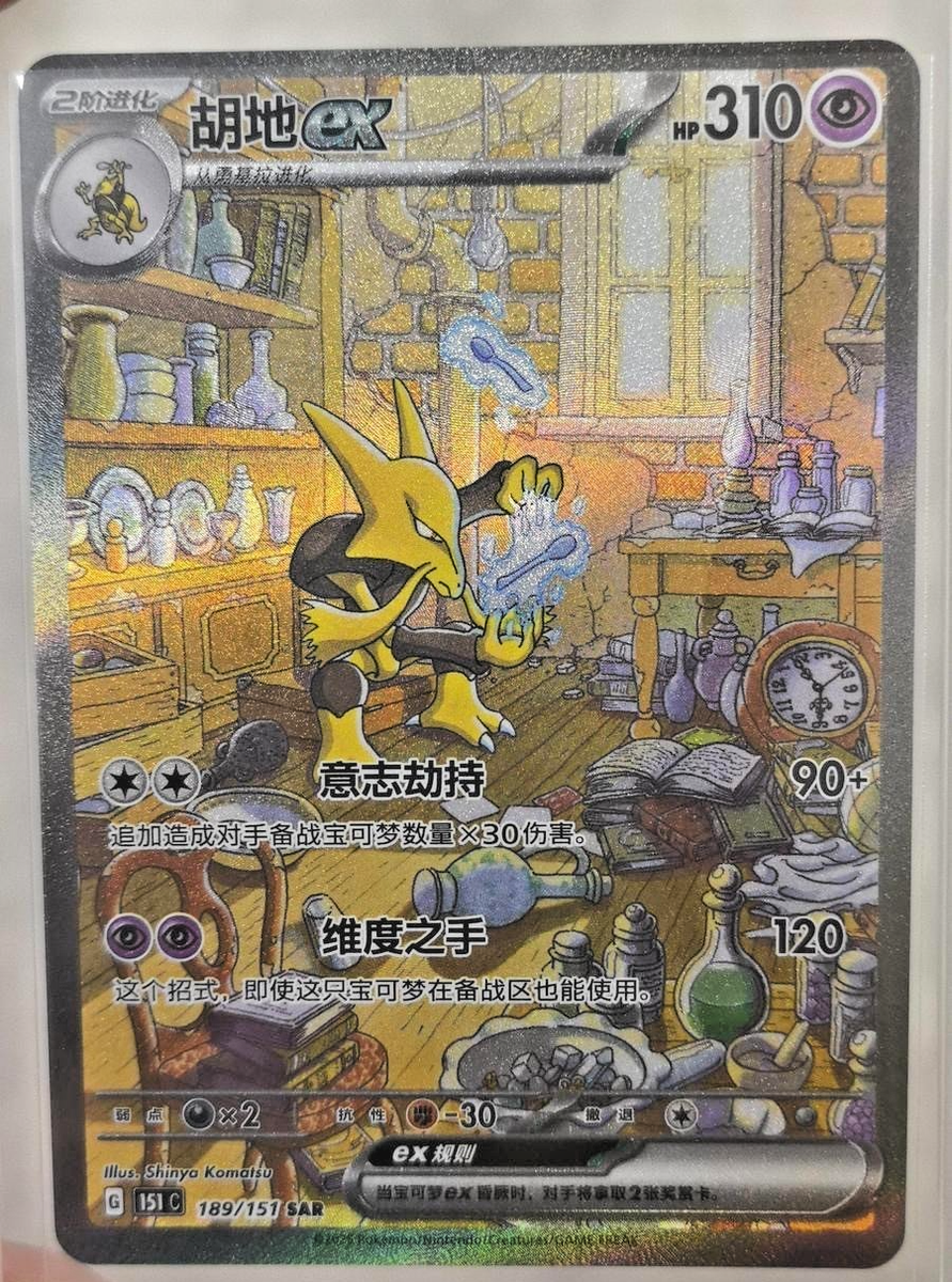 2025 Pokemon TCG S-Chinese Scarlet & Violet 151C 189 SAR Alakazam