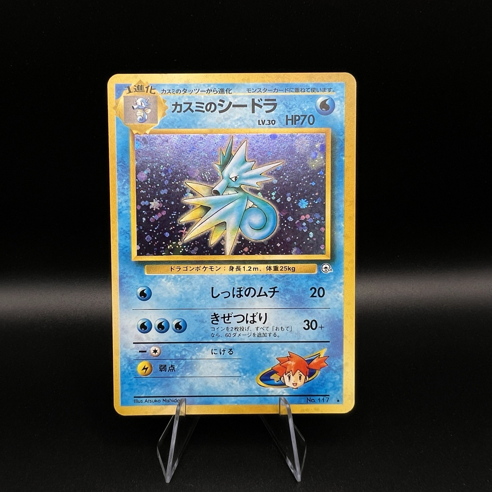 Pokemon TCG Misty's Seadra Holo Rare Japanese Leaders’ Stadium No.117