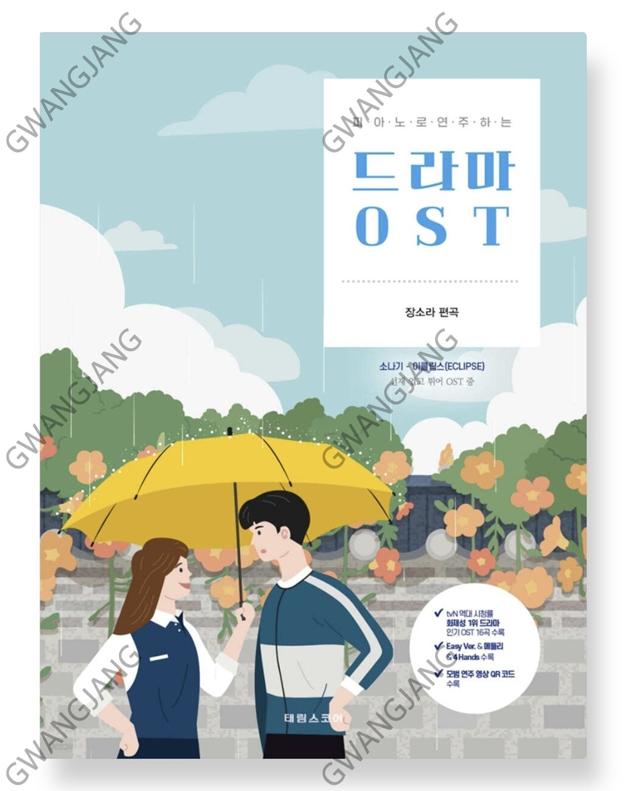 Korean Music Score Drama OST Piano Songbook 드라마 OST 피아노 연주곡집 Fun Kpop