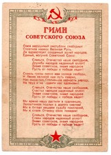 ORIGINAL Soviet post card 43,  national anthem 1944, WW2 RKKA field post