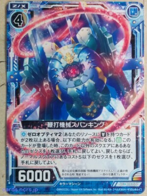 Z/X Zillions of Enemy X Z/X UC-B15-030 UC Spanking Whiplash Z/X Zillions of Enemy X Z/X UC-B15-030 UC Spanking Whiplash