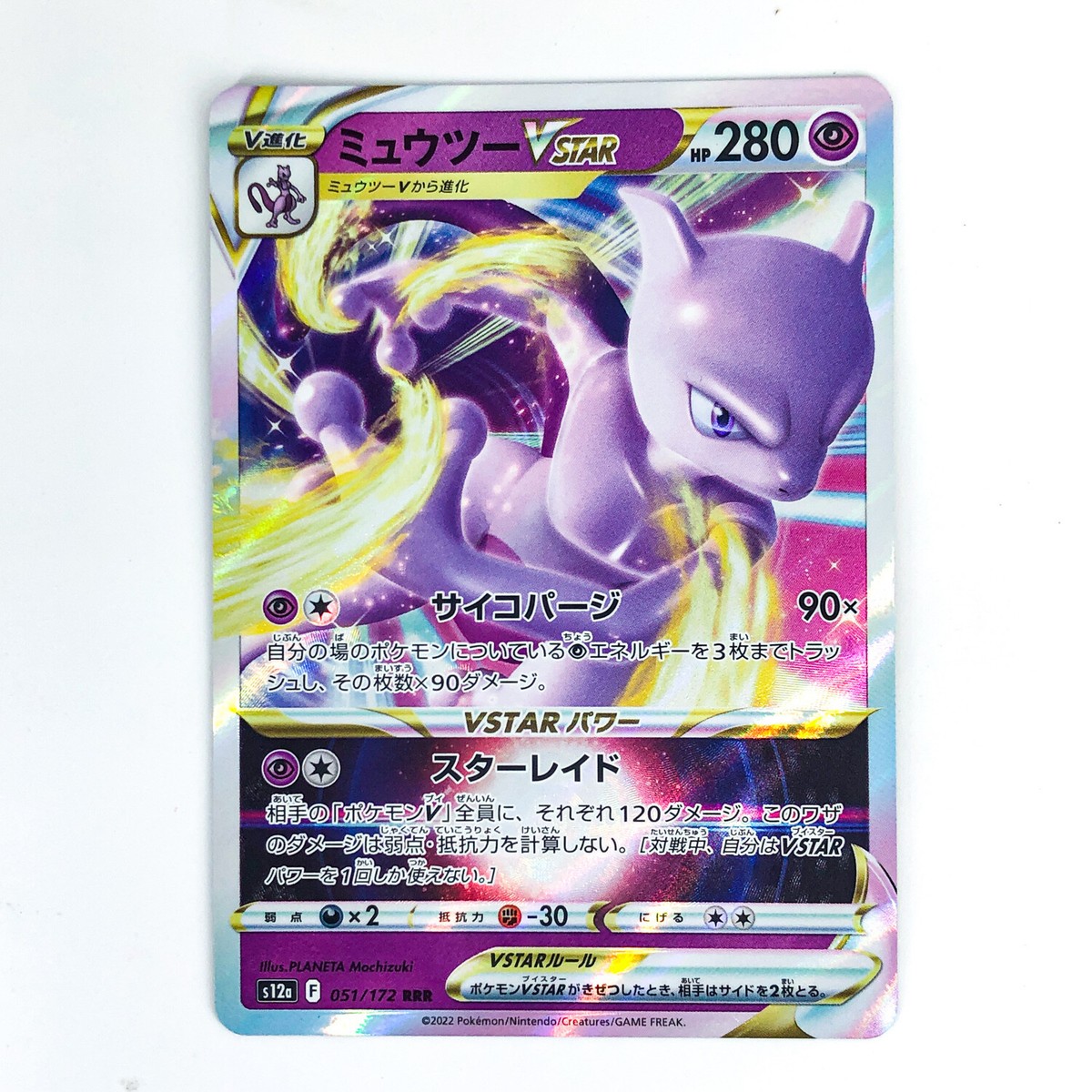 BGS10 ミュウツー MEWTWO VSTAR UNIVERSE Pokemon Mewtwo VSTAR Universe Japanese SAR Special Art Rare