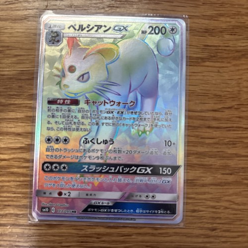 Persian GX 113/095 Sm10: Double Blaze Holo (Japanese) Pokemon