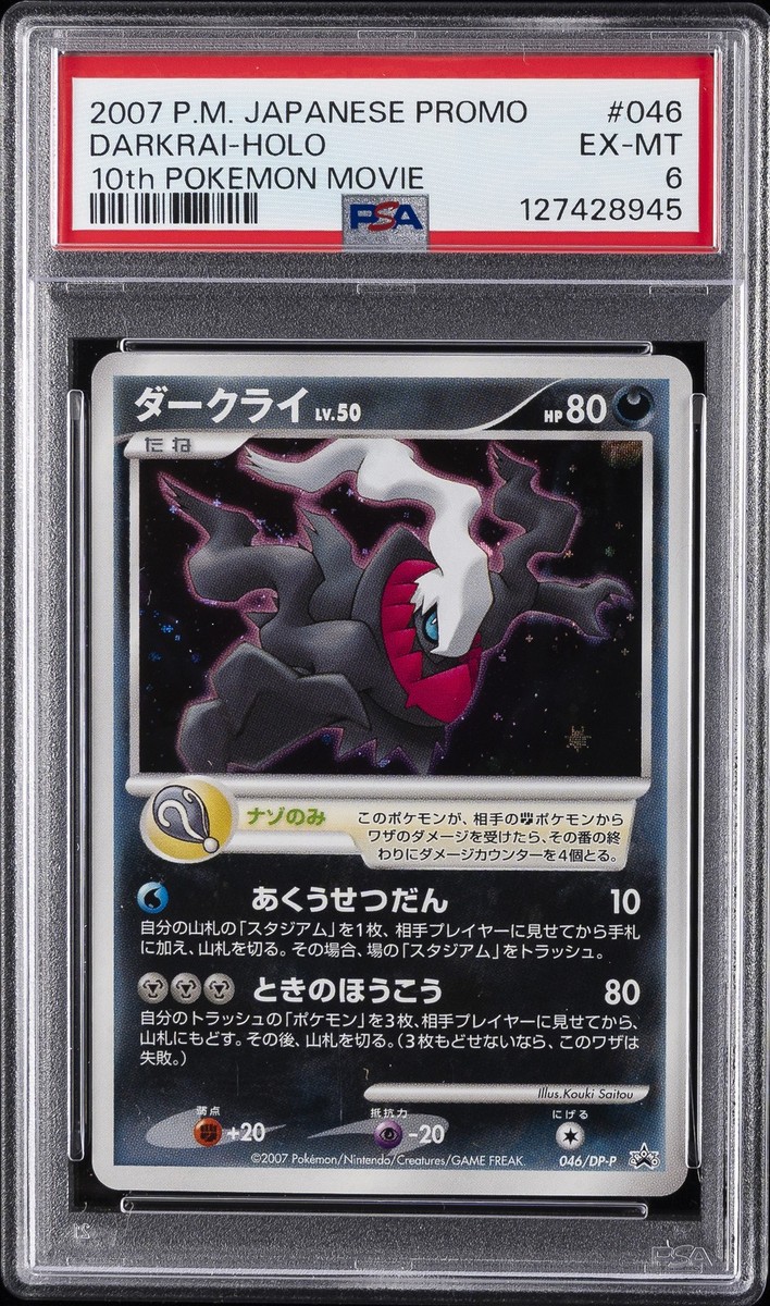 【PSA9】ダークライ PROMO DPプロモーションカード 046/DP-P Darkrai - 046/DPt-P 046/DPt-P DPt-P Promotional cards Holo