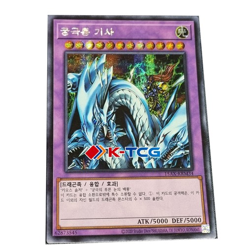 Yugioh Card "Dragon Master Knight" 15AX-KRM34 Secret Rare Korean Ver - Picture 1 of 8