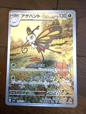 Beautifly AR 194/193 M2a Mega Dream ex Pokemon Card Game Japanese NM
