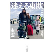 Mayoeru Touou - Ukraine no Tami ga Mukatta Kuniguni Book Japanese