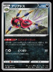 Ariados 107/190 Shiny Star V Japanese Pokemon Card