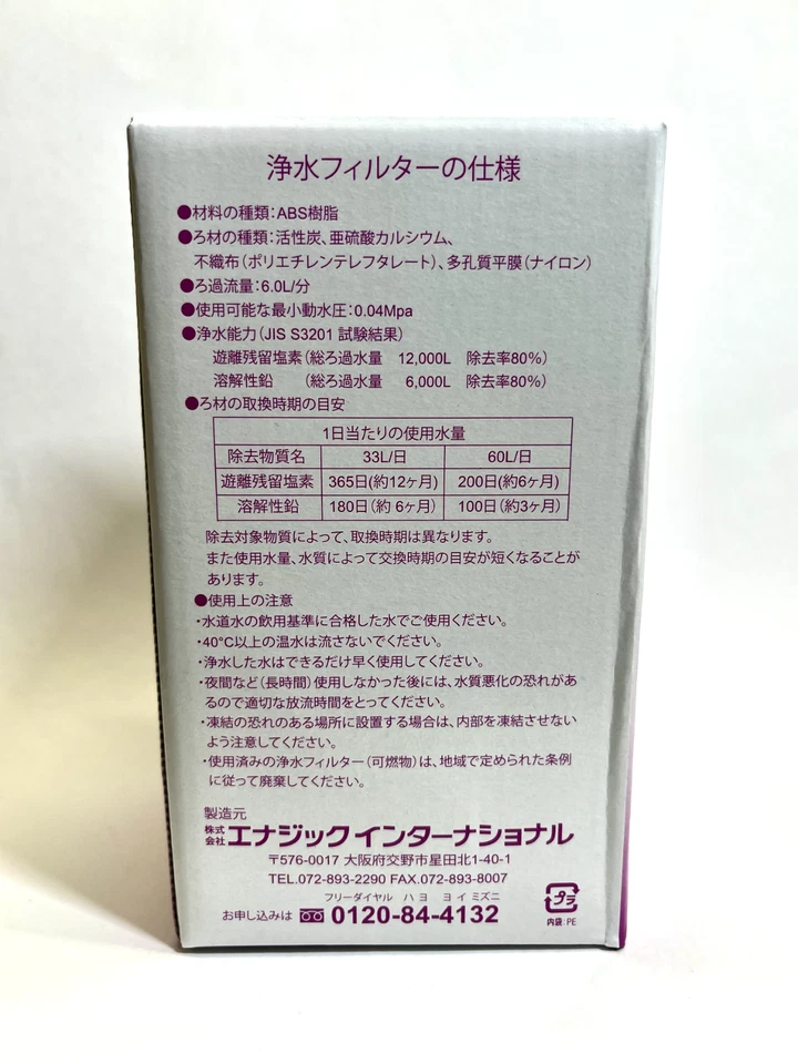 Enagic HG-N Water Filter Kangen Leveluk SD501 Original High Grade New Type - Image 3 of 4