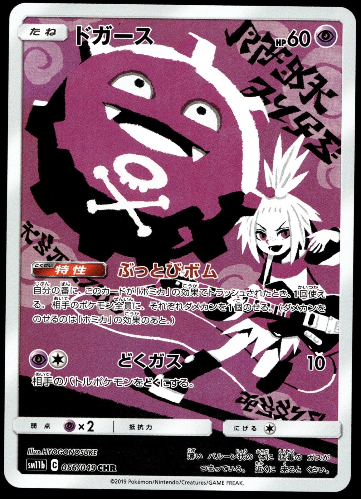 Japanese Pokemon Koffing 056/049 SM11b: Dream League EXC