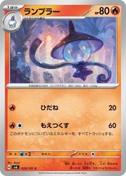 Lampent 020/101 Mask of Change