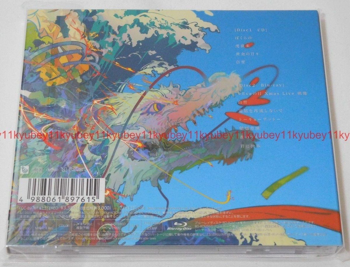 ビジュアルアドベンチャー 253 257 258 95EX キラコンプVol.7 Eve Bokura no First Limited Edition CD Blu-ray Japan TFCC