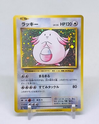 Chansey Holo 068/087 CP6 20th Anniversary 2016 Japanese Pokemon Card | eBay
