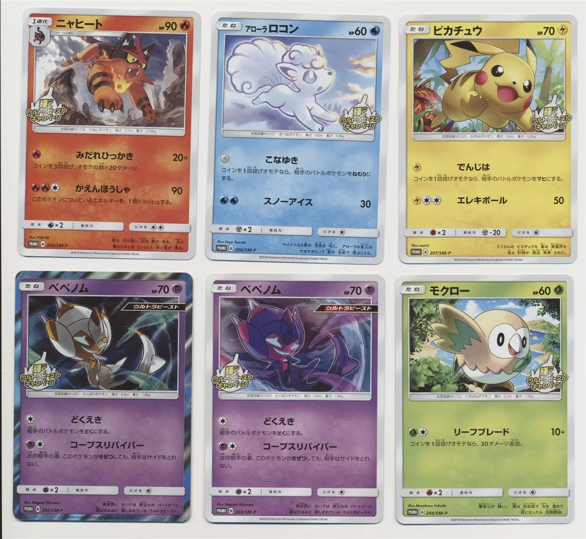 Artes Conceituais Ultra Beasts e Carta Promo de Drampa na CoroCoro