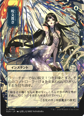 MTG | Spell Pierce | Secrets of Strixhaven: Mystical Archive | NM | JP