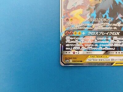 Reshiram & Zekrom GX 036/049 SM11b - Paper Moon Japan - annex 