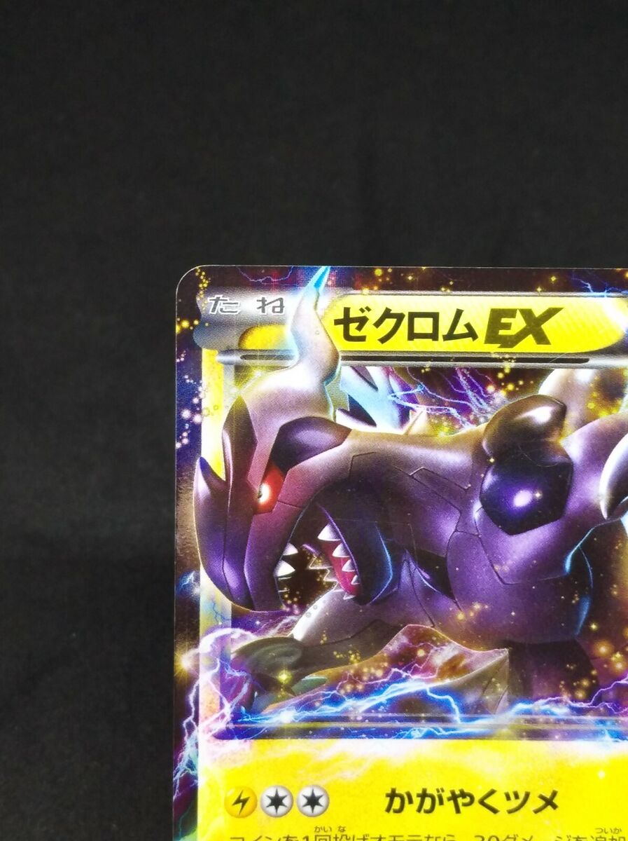 Pokemon Card Game TCG Zekrom EX BKZ Holo JAPANESE