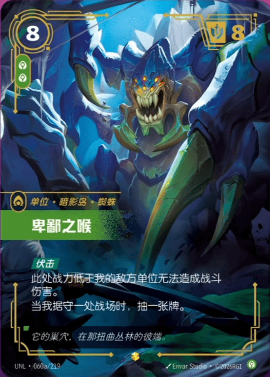 リフトバウンド　riftbound Vilemaw alt 2枚 Riftbound LOL TCG S-Chinese Vilemaw(a) UNL·060a/219 Alternate Art