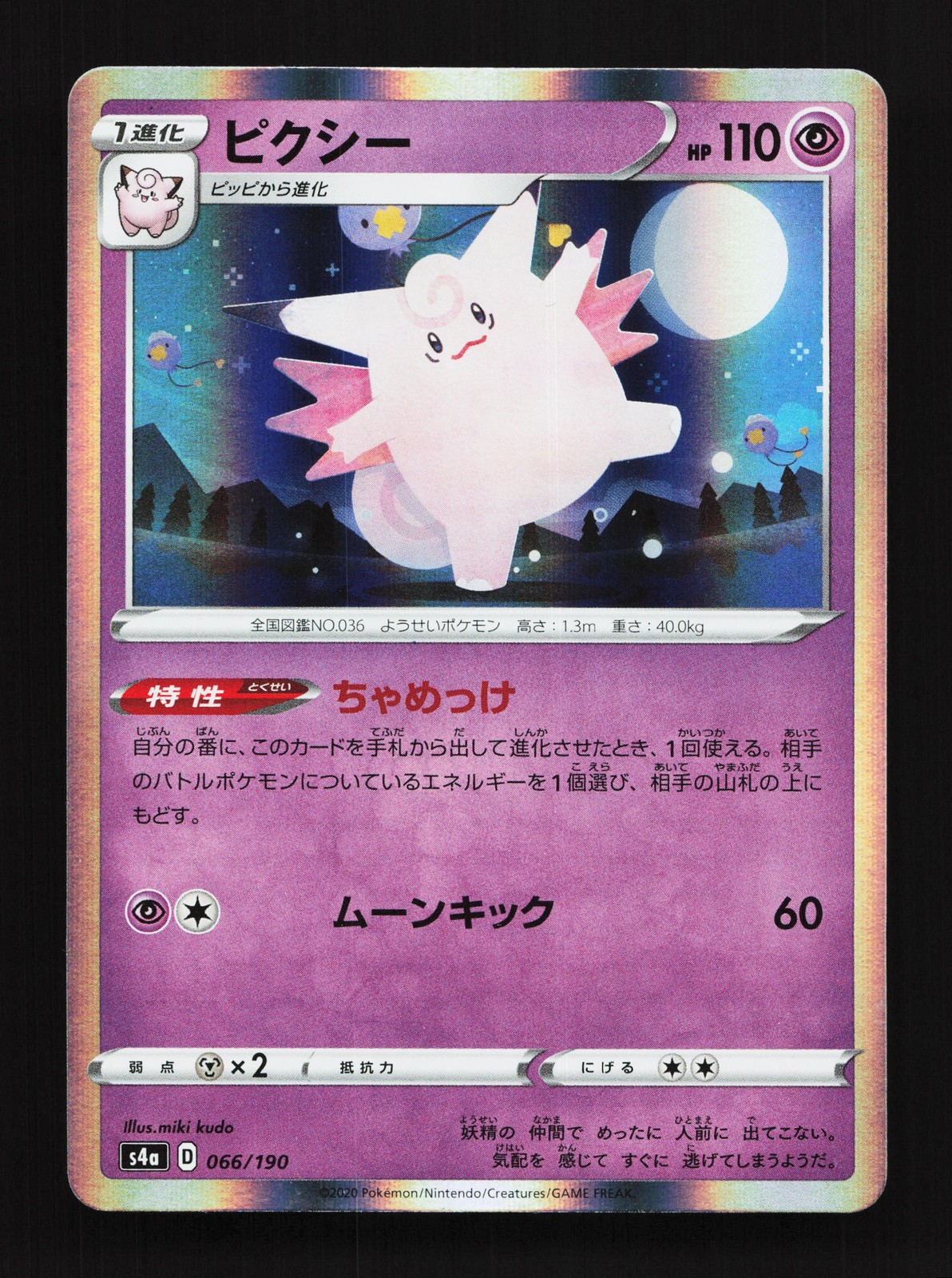 Clefable 066/190 Shiny Star V NM Japanese Pokemon Card TCG