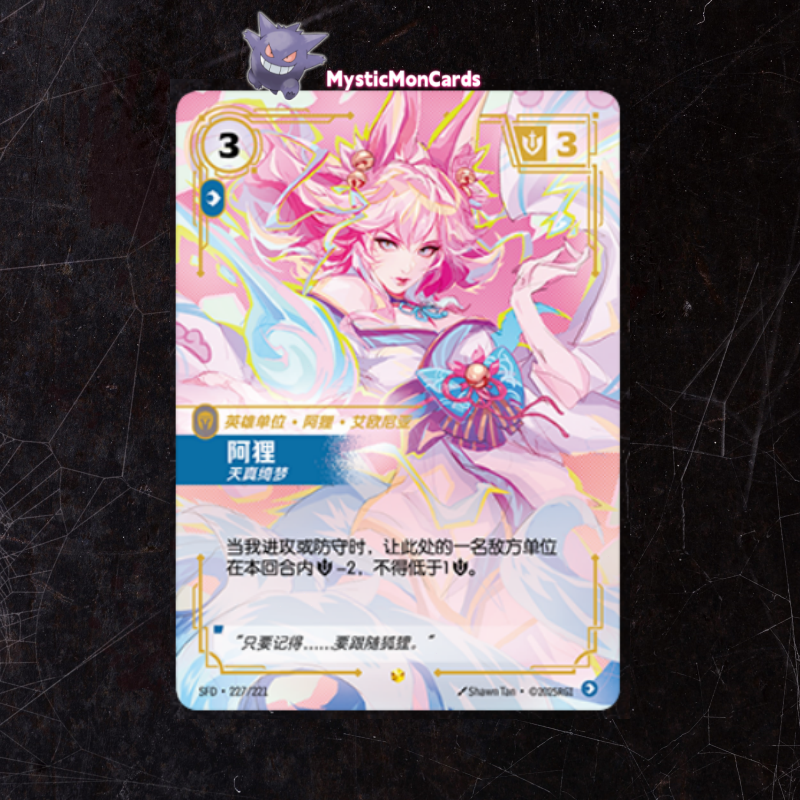 Ahri SFD 227/221 2025 ChineseRiftbound League of Legends TCG set2