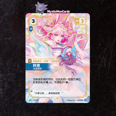 Ahri SFD 227/221 2025 ChineseRiftbound League of Legends TCG set2