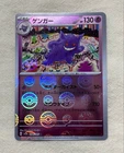 Gengar 094/165 R Reverse Holo Poke Ball Pokemon Card 151 2023 Japanese EX/NM