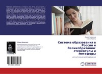 Mariq Vawilina (U. A.) | Sistema Obrazowaniq W Rossii I Velikobritanii:...
