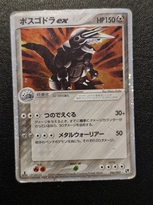 Pokémon - Stolloss ex - 1st.Ed -  (ADV2 046)Miracle of the Desert - Aggron ex