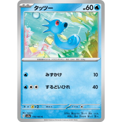 japanese horsea pokemon card Horsea (10/64) - Pokémon Night Wanderer (sv6a) main image 1