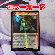 Chandra Fire of Kaladesh Foil Error Card MTG Gebraucht