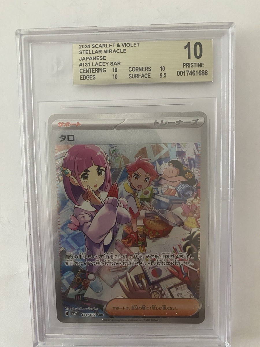 krisclai BGS鑑定済み Your mori. SSP bgs10 BGS 10 Pristine Lillie 066/060 Collection Moon 2016 Full Art