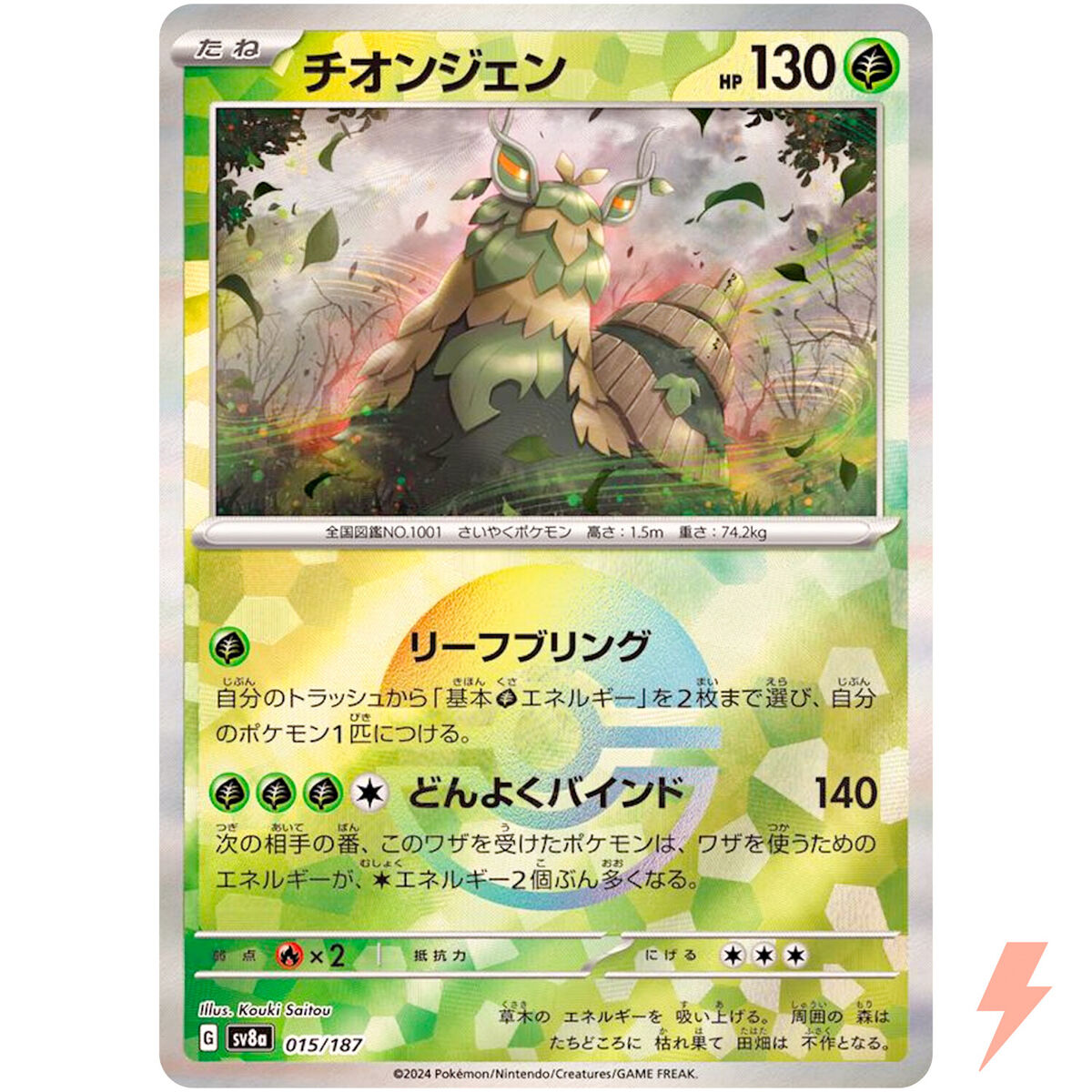 Wo-Chien Reverse Holo - 015/187 SV8a Terastal Fest ex Wo-Chien Reverse Holo - 015/187 SV8a Terastal Fest ex