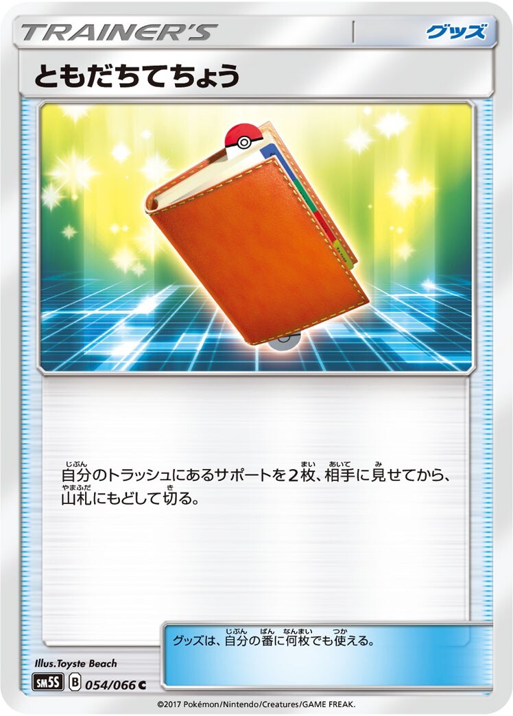 Pal Pad 054/066 - SM5S Ultra Sun - Pokemon Japanese Sun & Moon