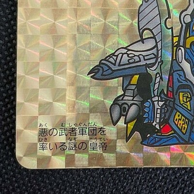 Dark Emperor Carddass #294 Super Deformed SD Bandai Lightly